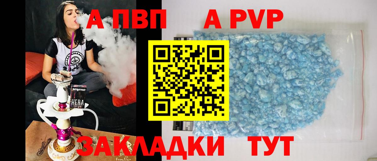 APVP Соль Фрязино