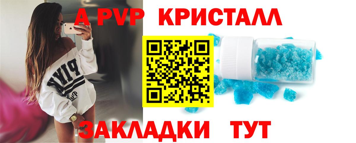 Фрязино  Alfa_PVP кристаллы  Альфа ПВП СК КРИС  Alpha-PVP  Альфа ПВП кристаллы  Вход с VPN 