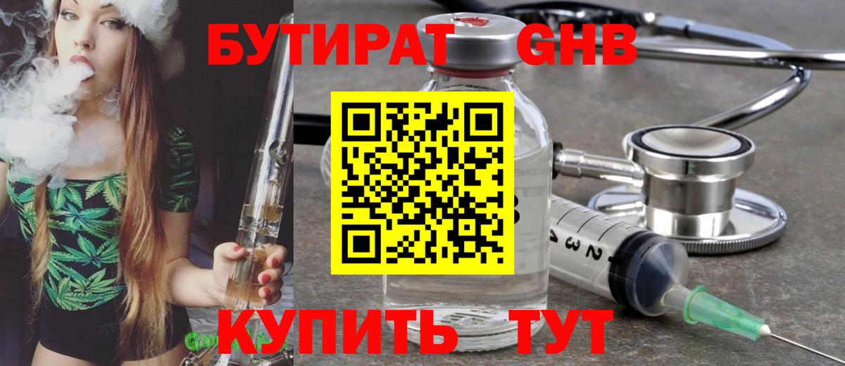 БУТИРАТ BDO Фрязино