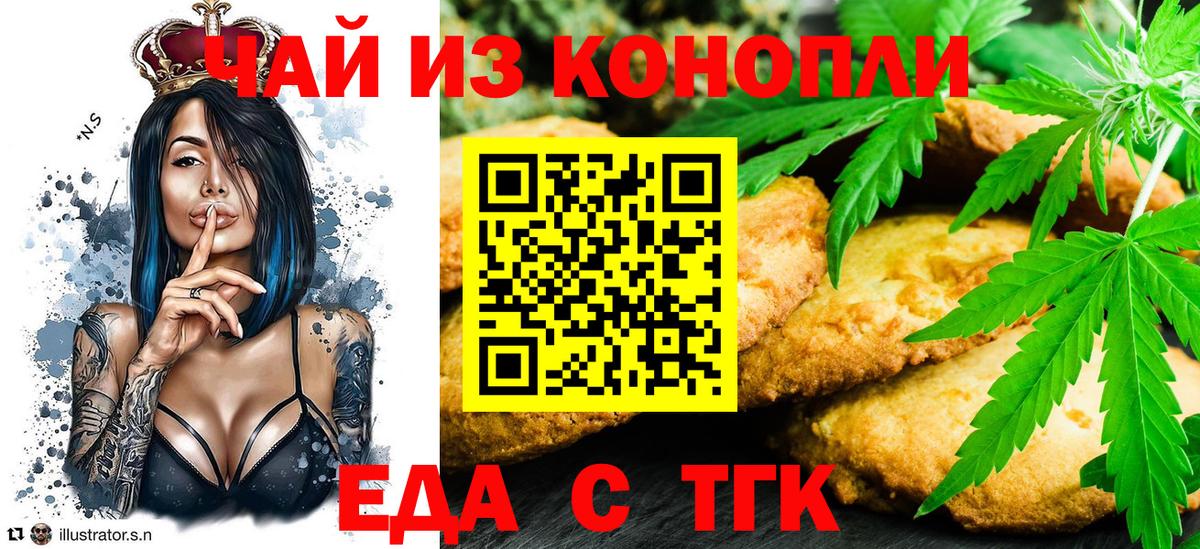Еда ТГК конопля  Вход с VPN  Фрязино 