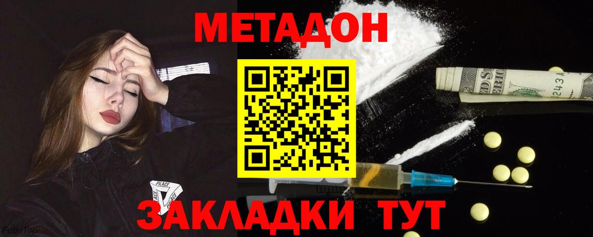 Фрязино  Метадон VHQ  Вход с VPN 