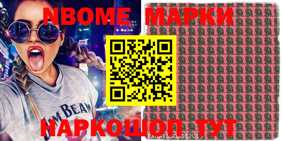 Марки 25I-NBOMe 1,8мг  Вход с VPN  Марки 25I-NBOMe 1,8мг  Фрязино 