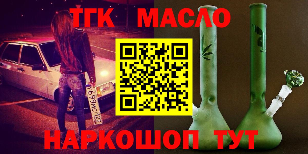 Дистиллят ТГК концентрат Фрязино